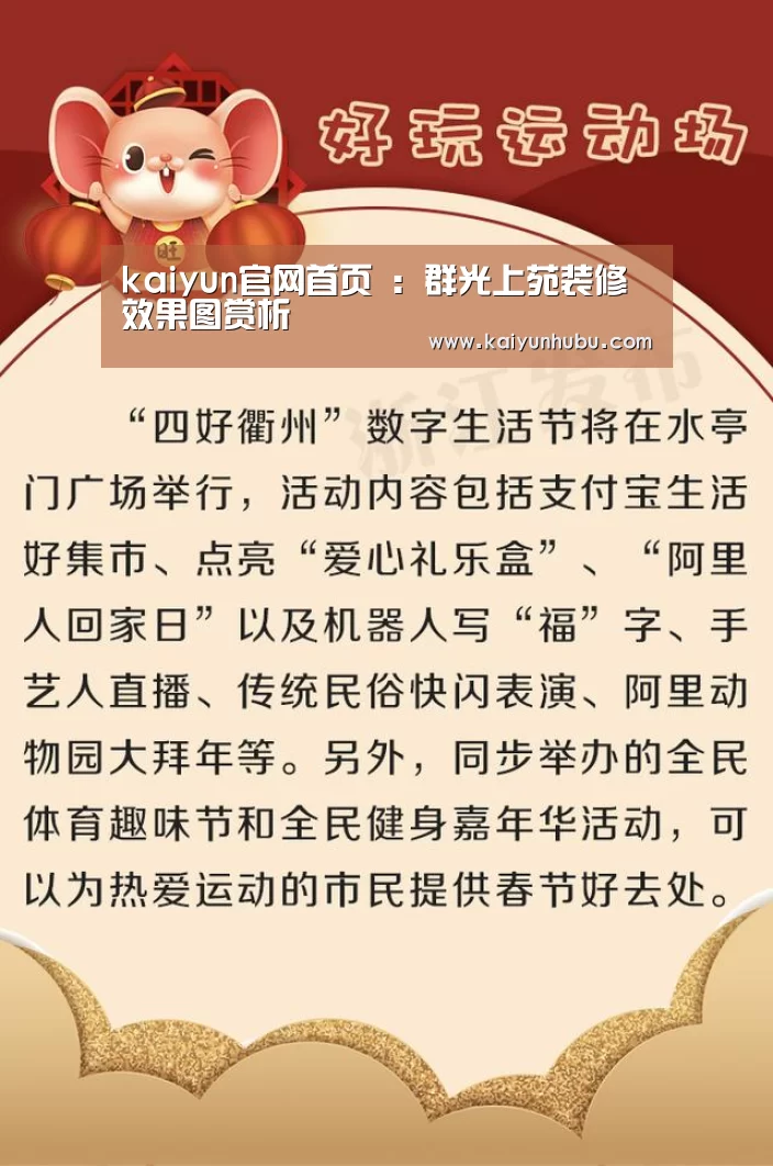 kaiyun官网首页 :群光上苑装修效果图赏析(图4) 开云