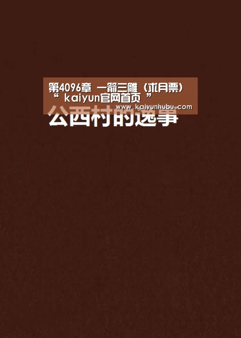  kaiyun官网首页 