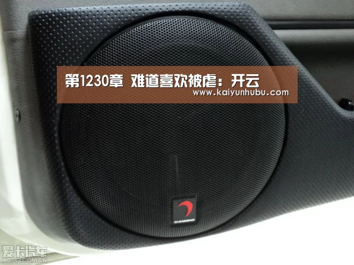 第1230章 难道喜欢被虐:开云 (图2) kaiyun官网首页