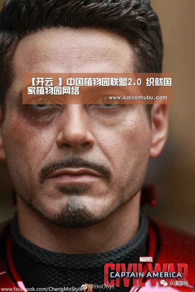 【开云 】中国植物园联盟2.0 织就国家植物园网络(图1) 即时比分入口